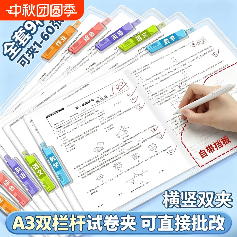 A3旋转双拉杆夹文件夹试卷收纳袋透明插页初中生专用A4资料夹小学生活页抽杆卷子夹风琴包整理神器档案夹科目										