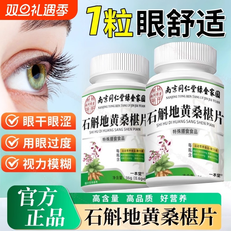 视频同款南京同仁堂石斛地黄桑葚片官方正品旗舰店桑椹