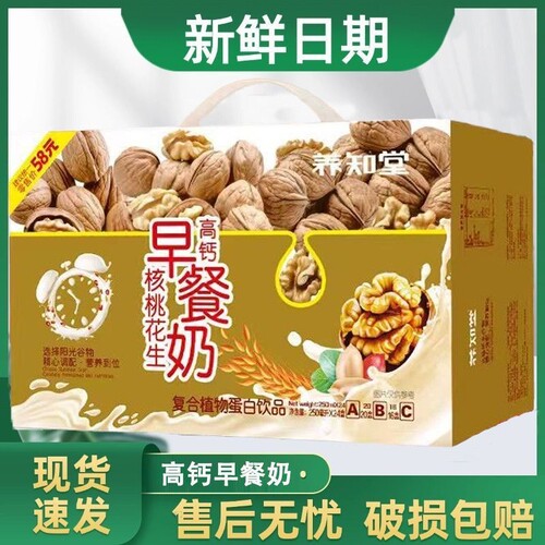 养知堂高钙早餐奶250ml*24盒植物蛋白饮品饮料花生核桃奶