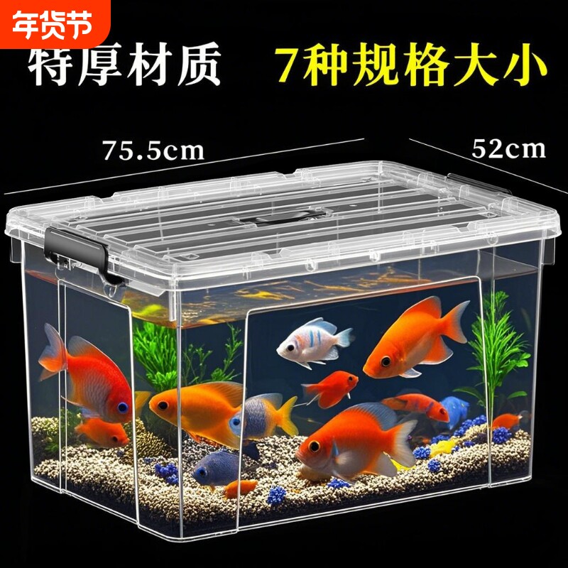【塑料鱼缸】透明PP材质塑料收纳箱加厚周转箱防摔方形桌面养鱼箱