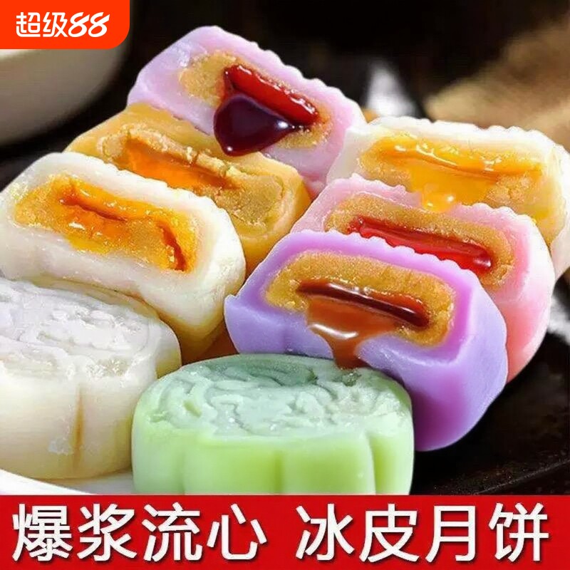 爆浆流心冰皮月饼草莓榴莲糕点零食礼盒中秋水果小月饼下午茶送礼