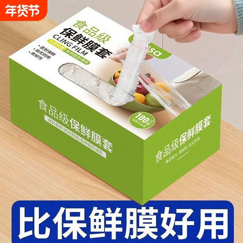 保鲜膜套罩一次性保鲜袋食品级厨房保险套保鲜罩带食物微波炉密封,餐饮具,保鲜膜套,淘宝优惠券,粉丝福利购,淘宝优惠卷