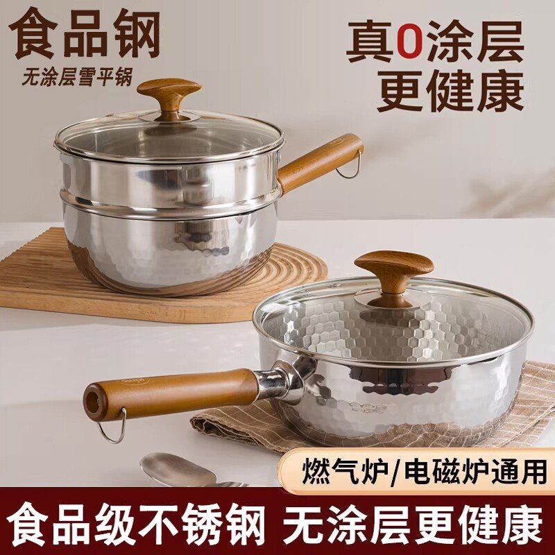 加厚多层钢锤纹不粘锅不锈钢汤锅奶锅雪平锅家用宝宝辅食锅