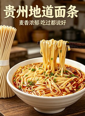 贵州农家高山土麦子挂面