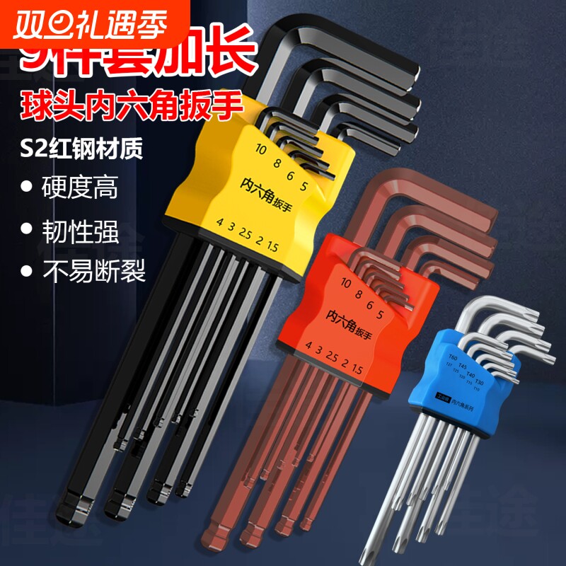 内六角扳手套装六棱角内六方扳手六角螺丝刀工具高硬度家用六边形