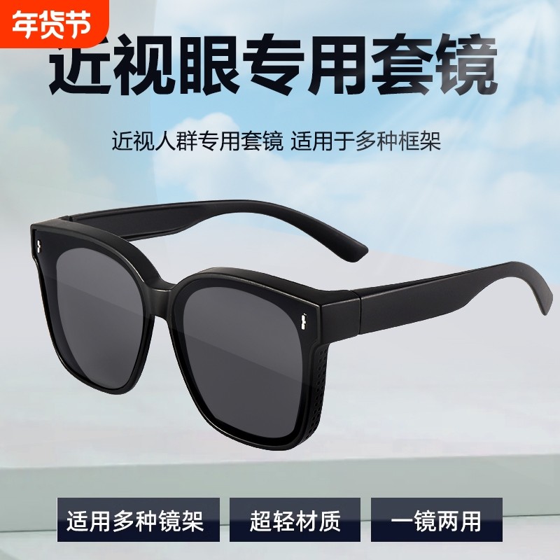 偏光近视墨镜套镜男日夜两用太阳镜女带近视套框夜视防蓝光夹片,ZIPPO/瑞士军刀/眼镜,太阳眼镜,淘宝优惠券,粉丝福利购,淘宝优惠卷