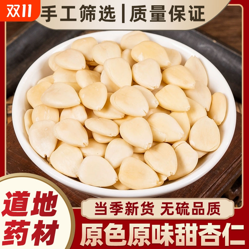原味南杏仁无硫去皮甜杏仁生杏仁片烘焙打豆浆杏仁露茯苓百合新货