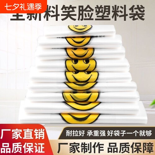 加厚透明塑料袋笑脸包装袋超市购物手提外卖打包袋子背心式方便袋