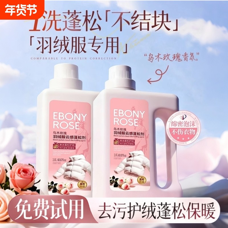 羽绒服蓬松洗涤剂清洗洗衣机干洗专用洗衣液神器官方旗舰店还原