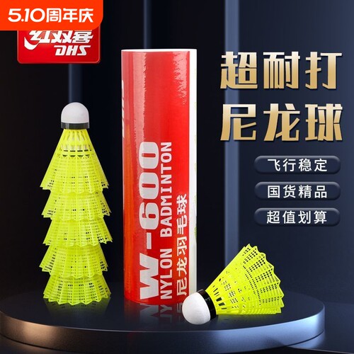 红双喜正品羽毛球12只装耐打王不易打烂室外鹅毛训练比赛专业用球