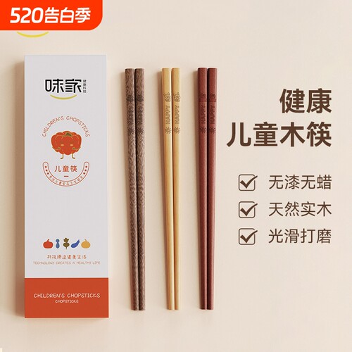 味家儿童抗菌筷子|超7000次加购