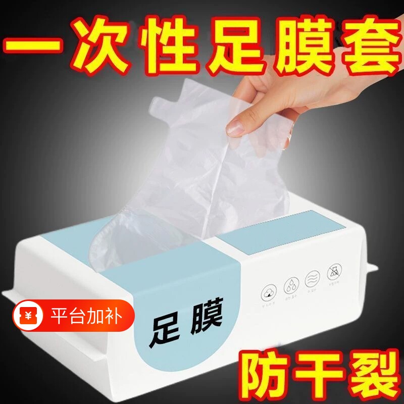 足膜套脚膜套脚套一次性鞋套足疗防水护理试鞋塑料套脚袋脚部室内