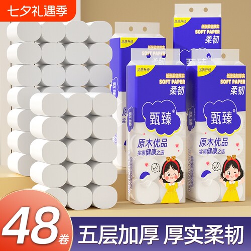 【商超同款】48大卷无芯卷筒纸