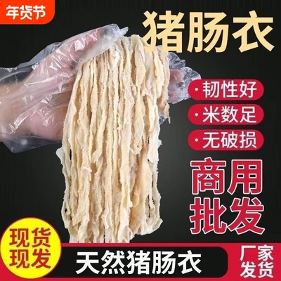 天然猪肠衣灌香肠家用儿童自制香肠衣风干腊肠肠衣腊肠商用肠衣