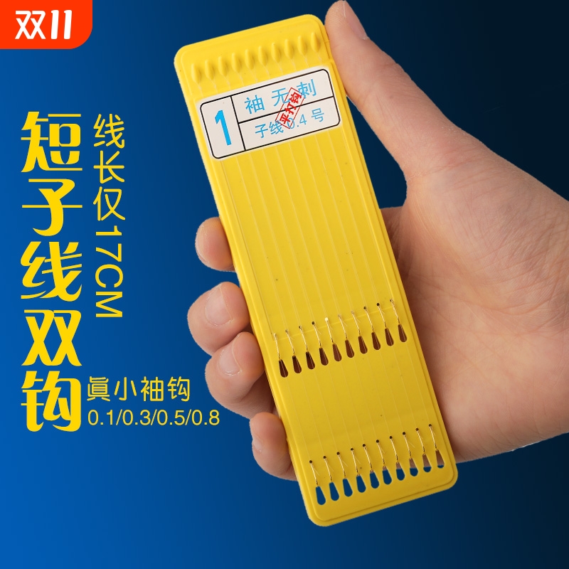 超短金袖绑好短子线双钩成品套装钓鱼野钓鲫钩0.10.30.5小号鲫鱼