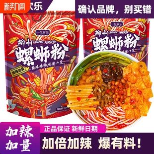 一包欢乐加辣柳州螺蛳粉正宗螺丝粉速食加臭螺狮粉袋装 米粉经典