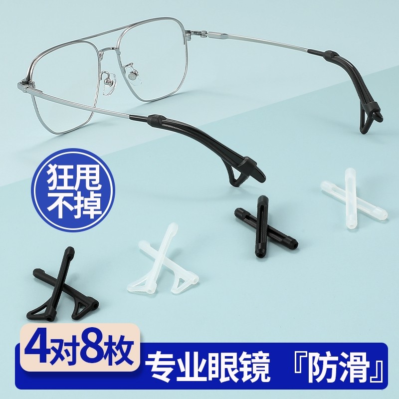 眼镜防脱落防滑落防掉固定耳勾托硅胶脚腿套防磨痛眼睛架神器镜腿,ZIPPO/瑞士军刀/眼镜,眼镜防滑耳套,淘宝优惠券,粉丝福利购,淘宝优惠卷