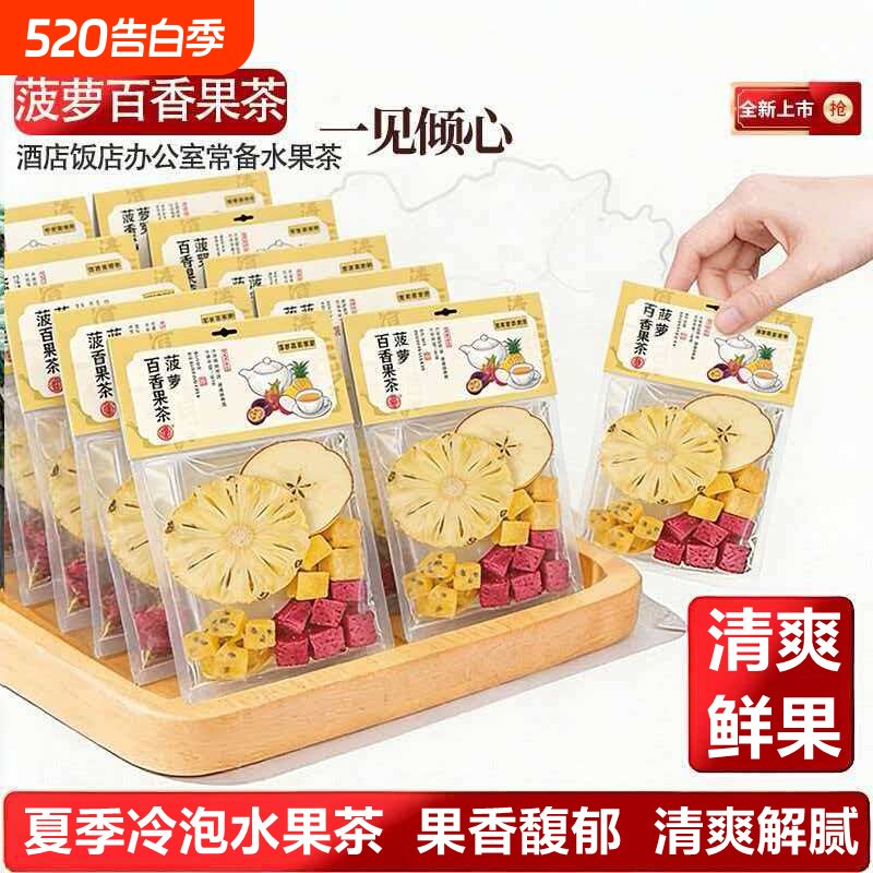 水果茶茶包多种口味金桔百香果茶冲泡花茶冻干柠檬片泡水喝冷泡茶