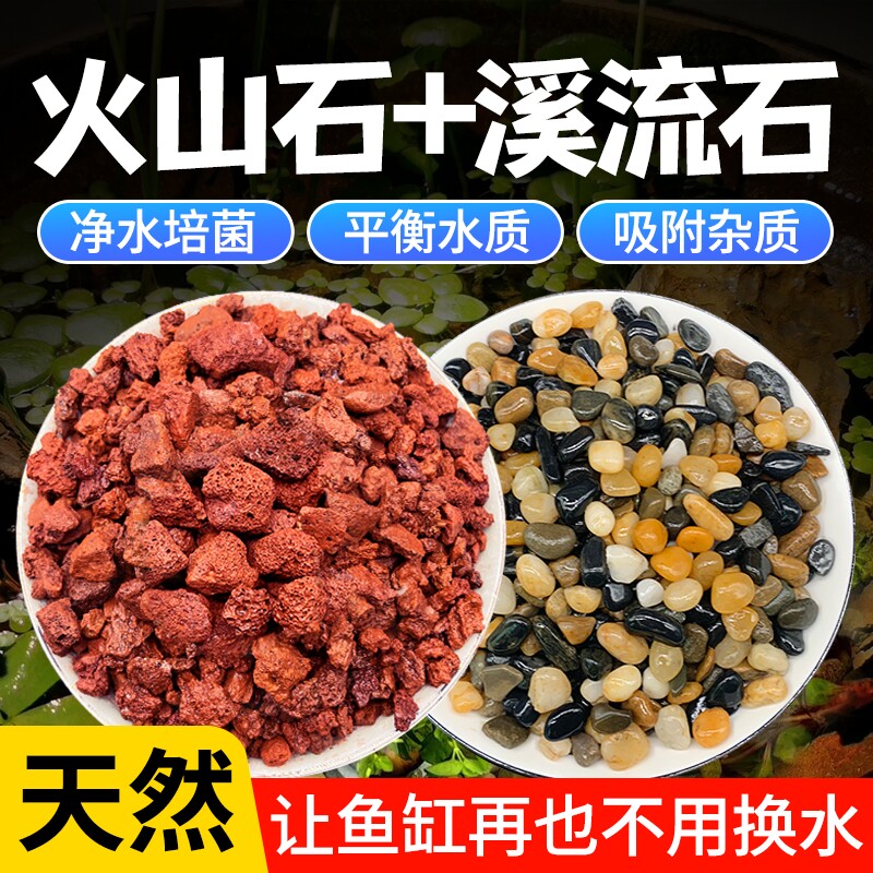火山石溪流石鱼缸专用底部砂石头古法造景摆件装饰颗粒乌龟缸石子图片