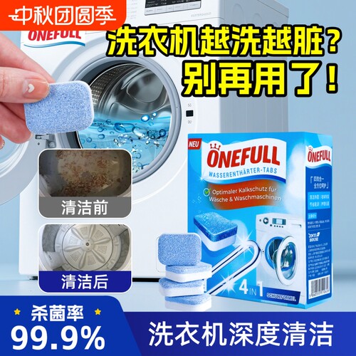 onefull洗衣机泡腾片强力除垢消毒除菌高效清洁深度污渍神器正品
