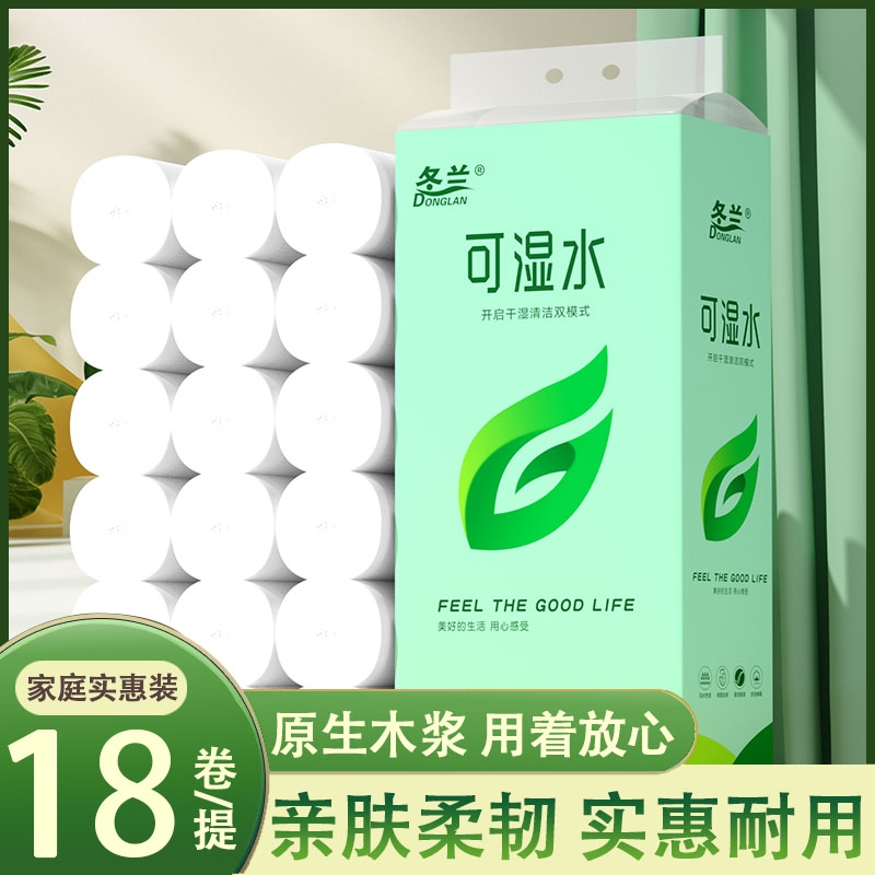 冬兰卷纸5斤大卷家用实惠