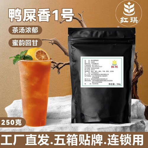 手打柠檬茶专用鸭屎香单枞乌龙茶