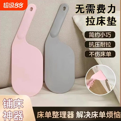 【全网热销】铺床神器安心省力
