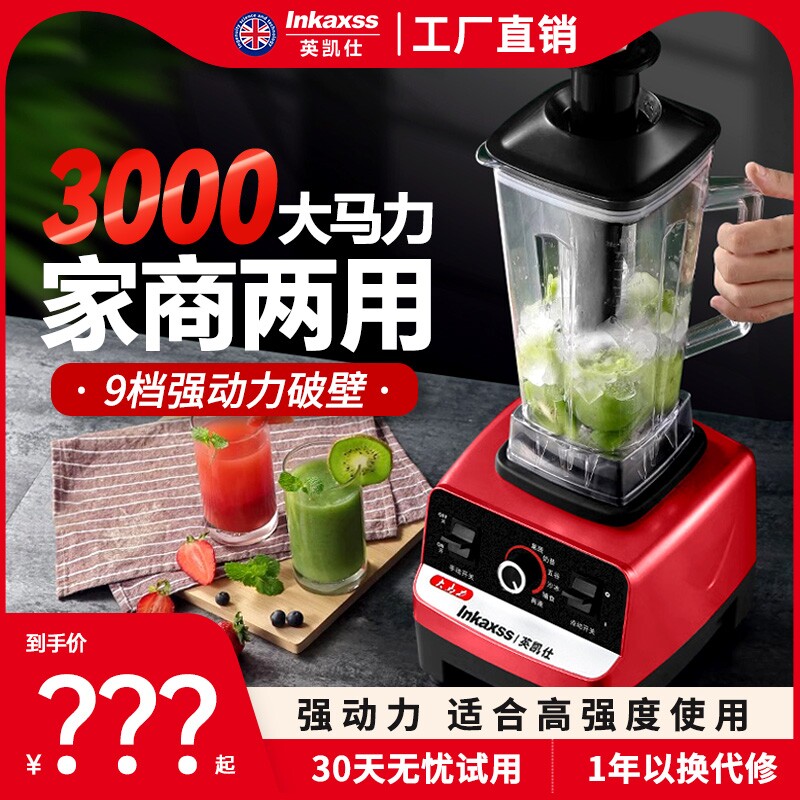 英凯仕大马力破壁机碎冰机豆浆机家用多功能料理机全自动搅拌机