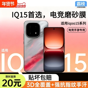 【7.0电竞微砂】适用iQOO15钢化膜iqoo13/12手机膜爱酷12磨砂膜iqoo12新款电竞微砂iqoo11全屏护眼10保护贴膜