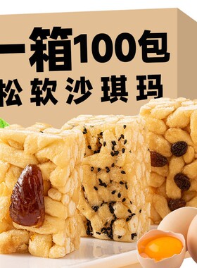 沙琪玛整箱批发传统糕点休闲零食年货武汉无蔗糖散装老式早餐原味