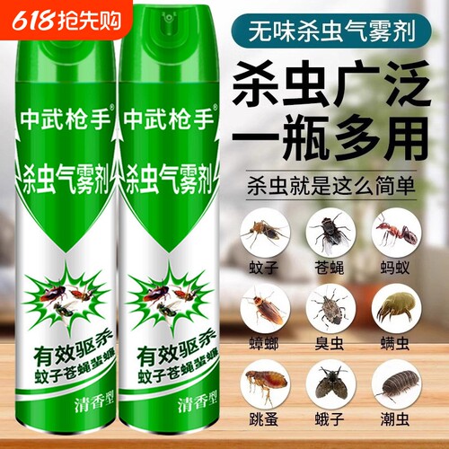 杀虫剂气雾剂家用室内卫生间灭蚊