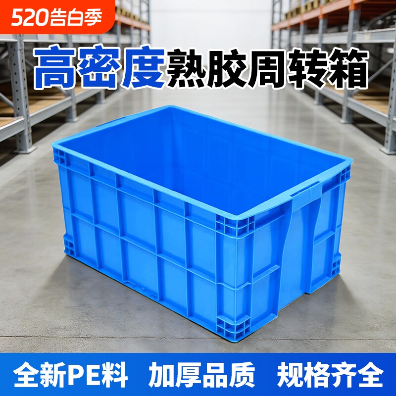 塑料周转箱长方形加厚物流胶箱特大号盒储物养龟箱快递胶箱筐厂家