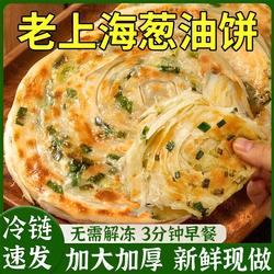 正宗老上海葱油饼旗舰店正品手抓饼面烙饼葱花煎饼早餐半成品热卖