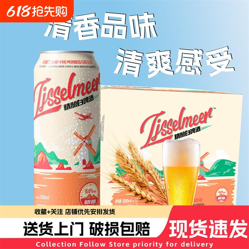 14度精酿全麦白啤酒 500ml*12/24啤酒罐装小麦整箱精酿