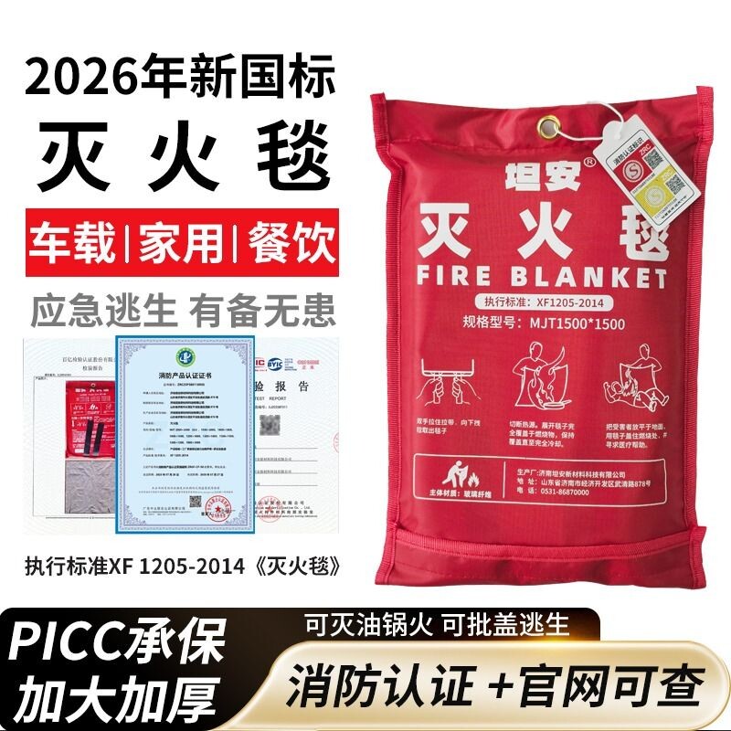 消防认证灭火毯国标家用厨房专用图片