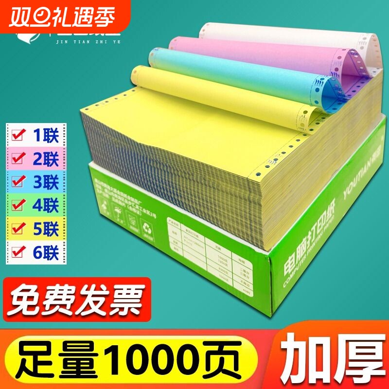 针式电脑打印机纸清单送货出库单