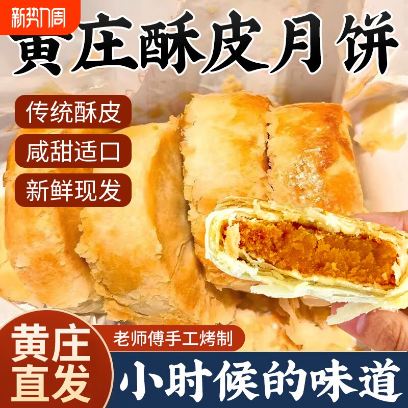 黄庄酥皮月饼石家庄咸蛋黄板栗软皮五仁礼盒河北旗舰店酥饼老式