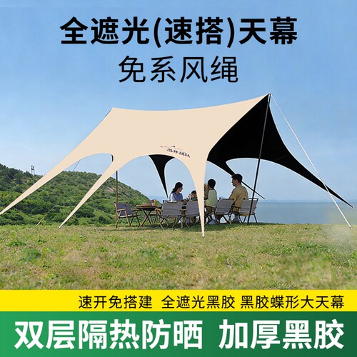 天幕加厚黑胶防晒防雨帐篷户外