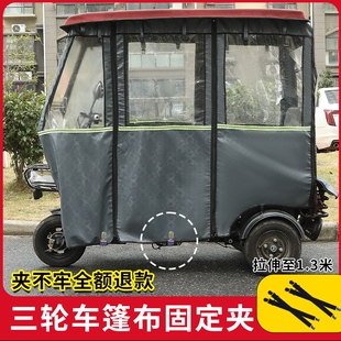 三轮车雨棚防风夹子冬天车棚固定绳电动车篷布蓬布弹力带固定神器