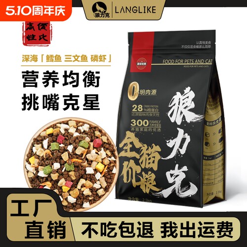 正品狼力克猫粮全价冻干幼猫流浪猫专用营养成猫鸡肉牛肉鳕鱼猫咪