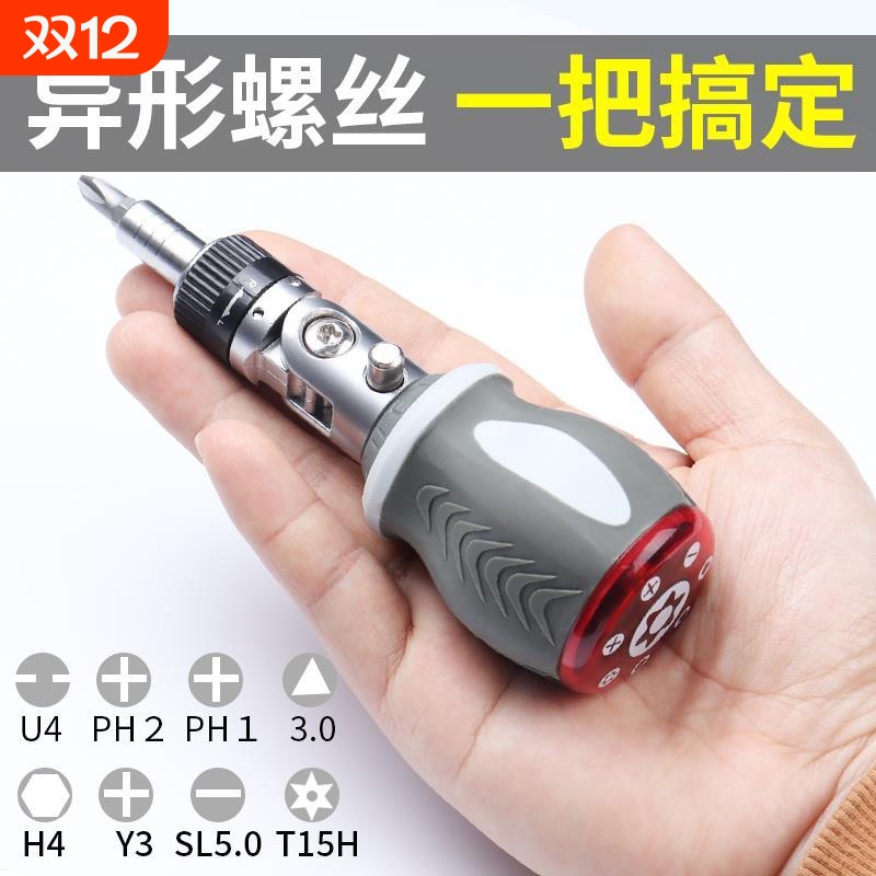 小胖头可调多功能棘轮螺丝刀套装日式万向螺丝刀插排异形螺丝批