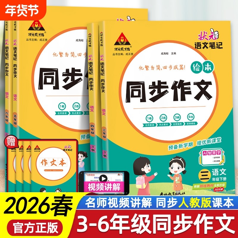 2026春状元语文笔记同步作文三年级上册四年级五六年级上册下册小学生状元大课堂作文素材写作热点范文满分优秀作文书写作技巧大全,书籍/杂志/报纸,小学教辅,淘宝优惠券,粉丝福利购,淘宝优惠卷