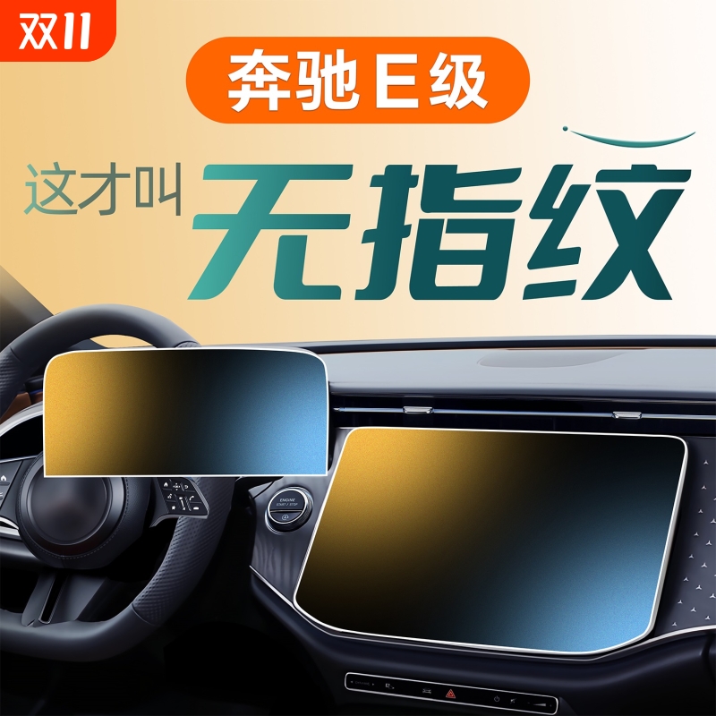 适用于奔驰E300L钢化膜中控屏幕