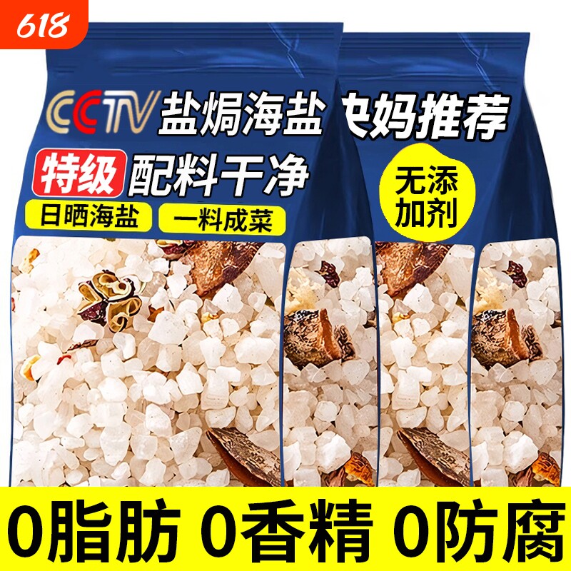 盐焗粗盐大粒海盐海鲜专用调味料调料包食用腌制颗粒盐粒粗粉香料