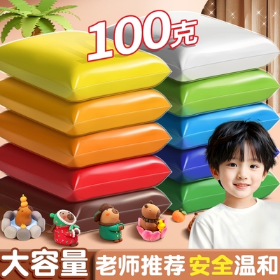 超轻粘土100g克大包装幼儿园