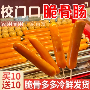 奥尔良脆骨肠烤肠火山石肉肠热狗空气炸锅食材便利店早餐脆皮爆汁