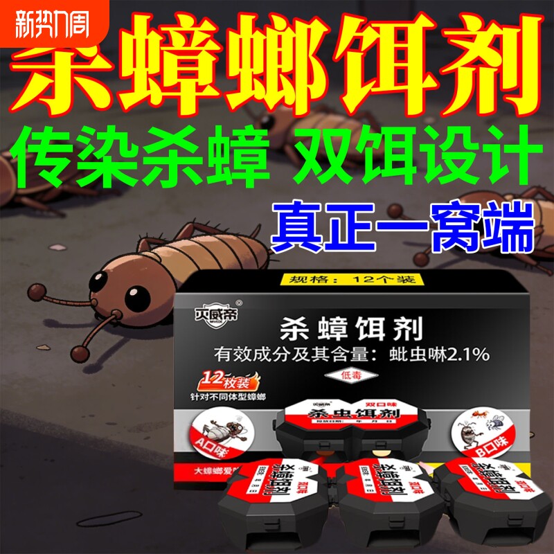蟑螂药家用正品非无毒强效第端蚂蚁全窝杀蟑虫卵双杀虫剂室内饭店
