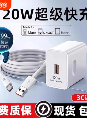 华为充电器瑾凰原装快充超级正品120W/66W手机充电头专用Mate80/70/Mate60/40pro/nova5/6/7/8/96A数据线套装