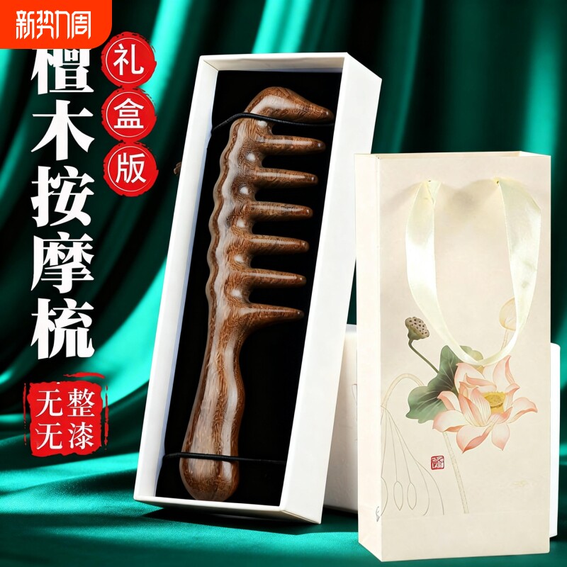 金丝檀木梳宽齿梳子头皮按摩女士卷发专用经络大粗齿梳子大号礼盒