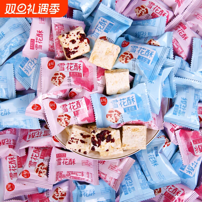 网红雪花酥饼干沙琪玛糕点零食品休闲小吃牛轧糖蔓越莓食物饱腹
